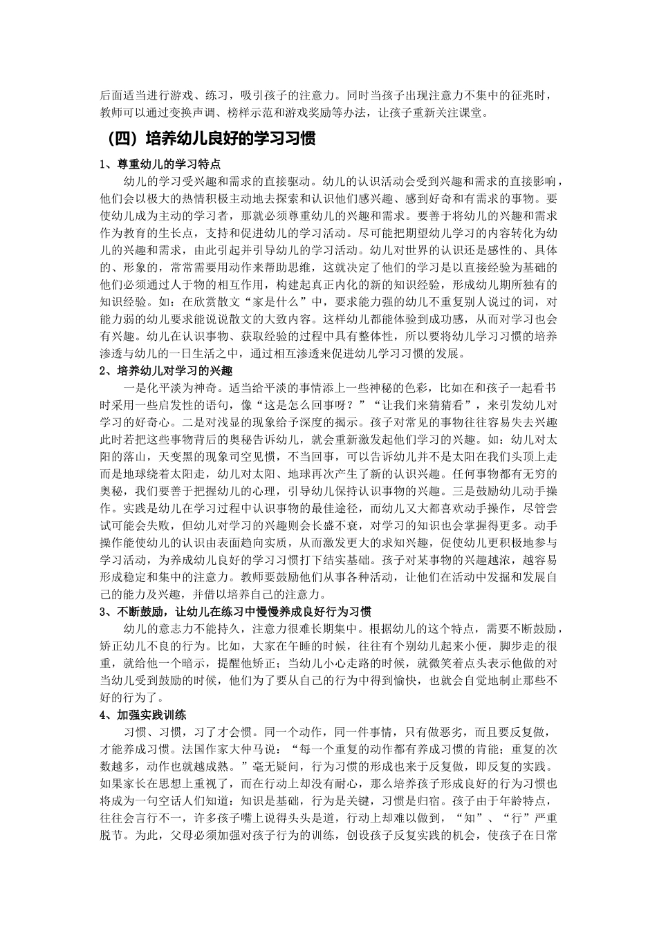 如何提高幼儿的课堂注意力 (2)_第2页