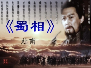 怀古咏史诗lingling