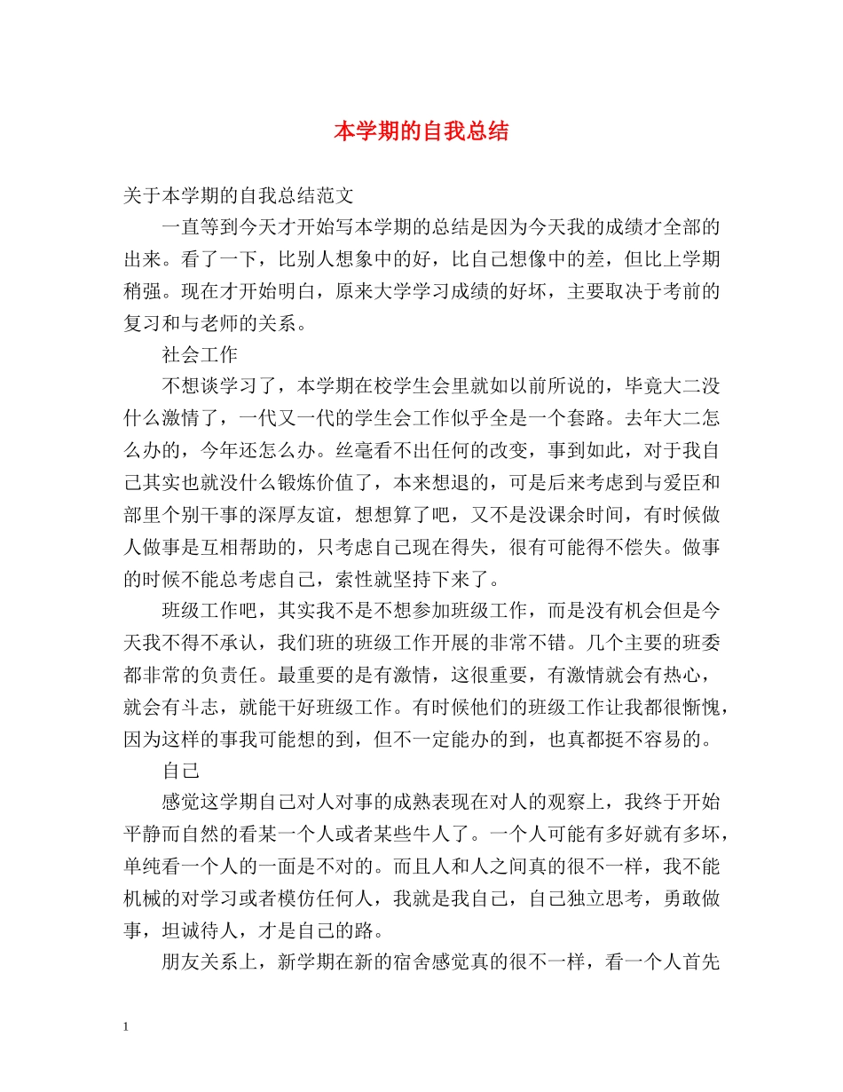 本学期的自我总结 _第1页