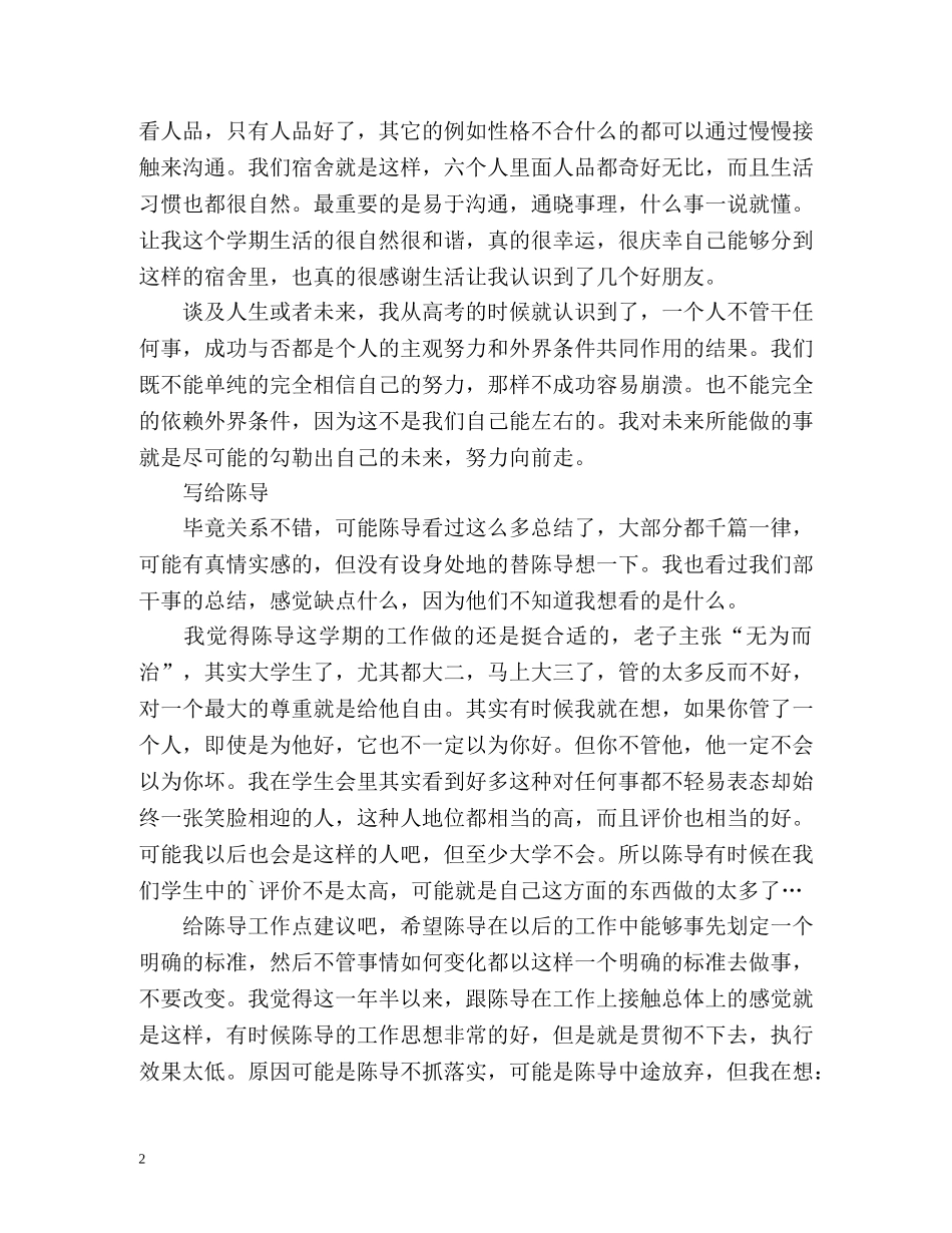 本学期的自我总结 _第2页