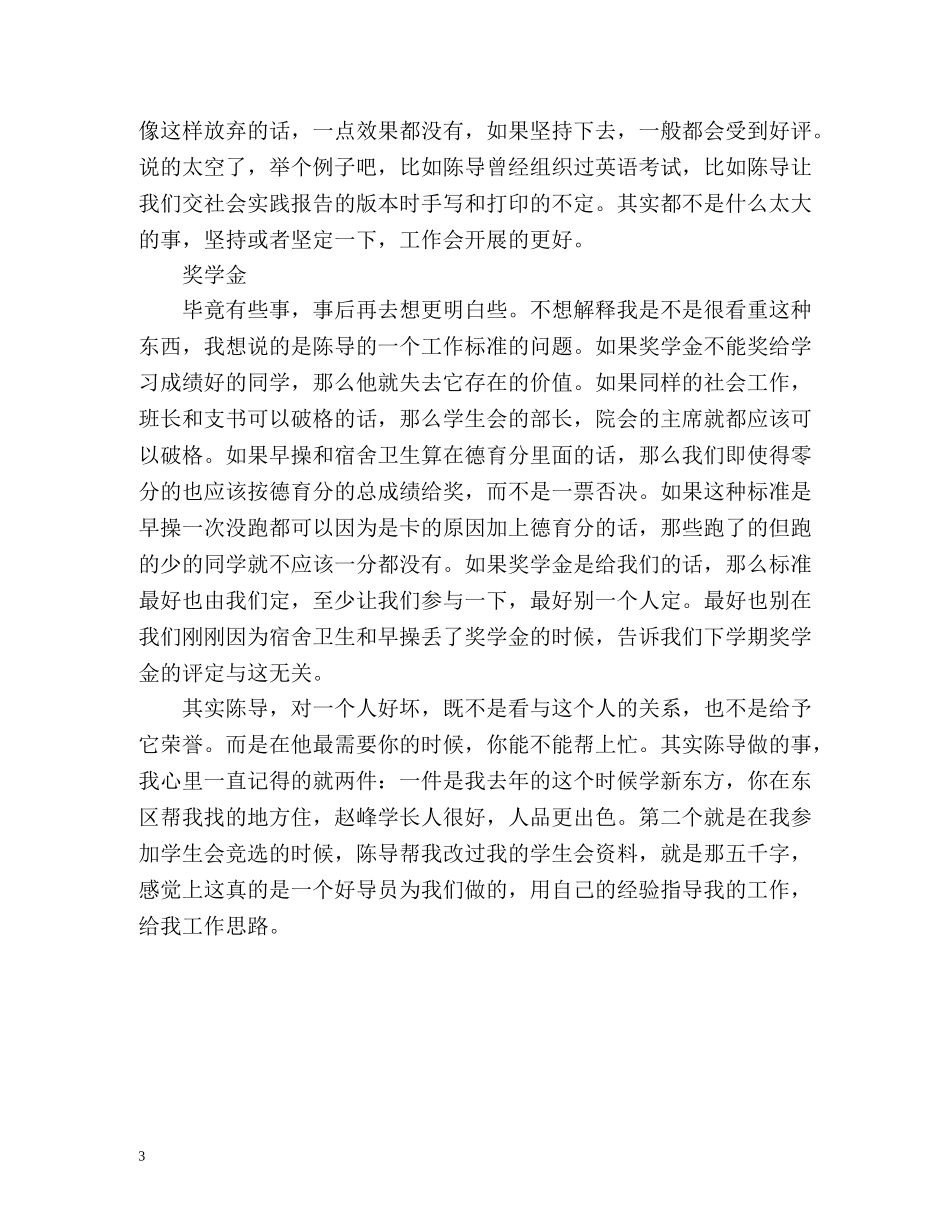 本学期的自我总结 _第3页