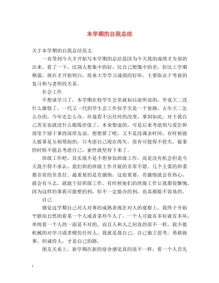本学期的自我总结 