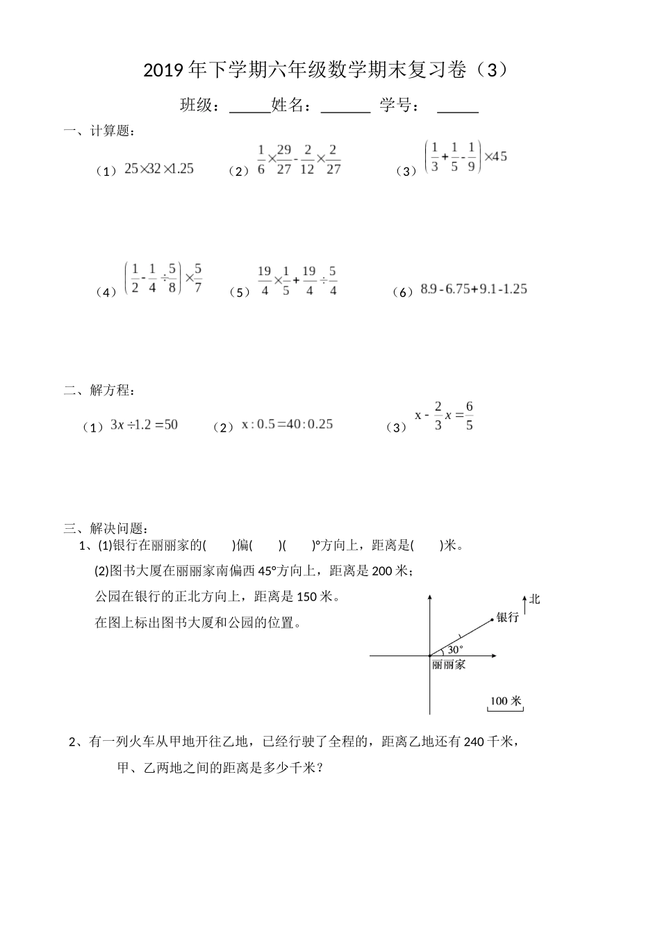 2019年下学期六年级期末复习卷（3）_第1页
