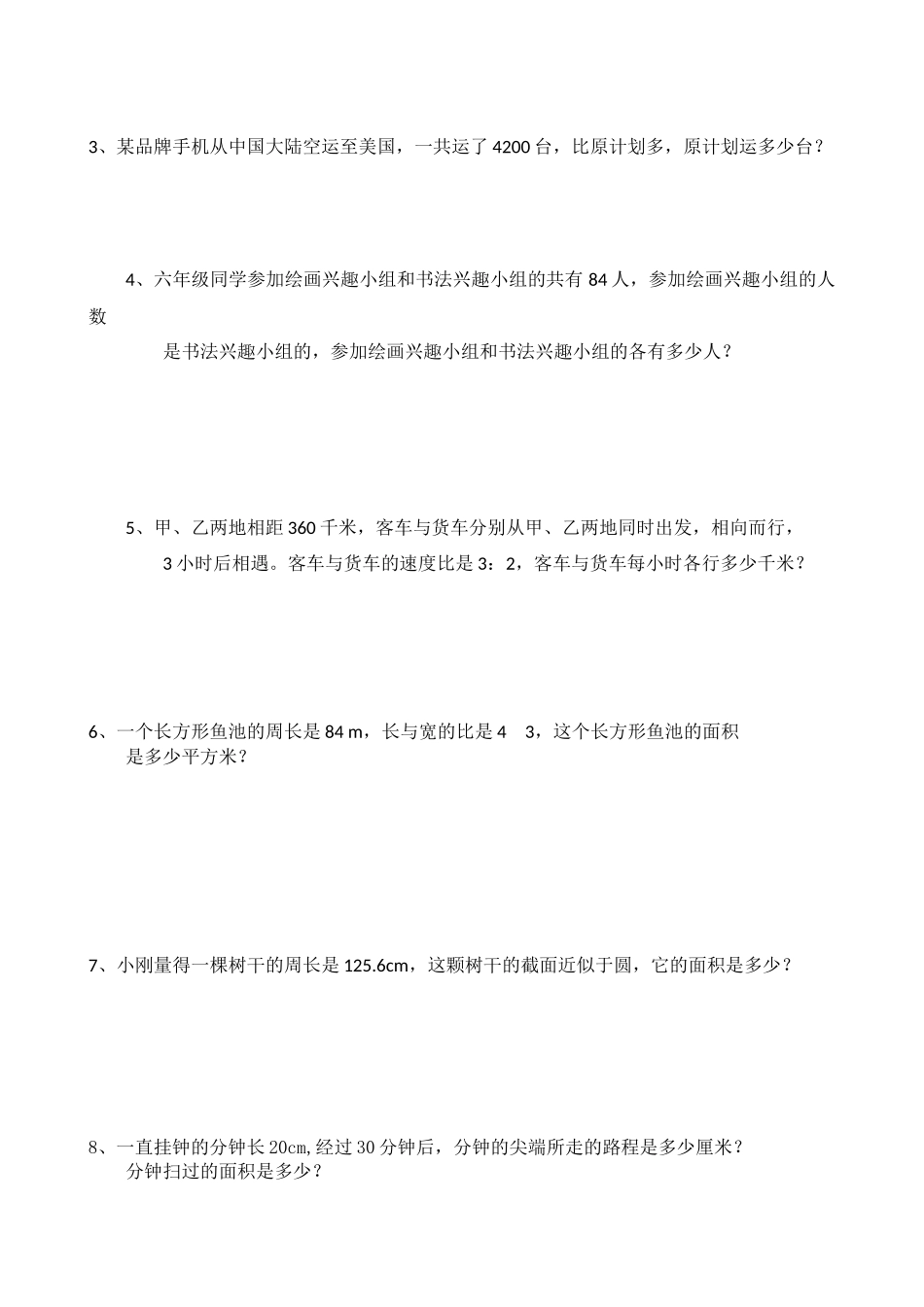 2019年下学期六年级期末复习卷（3）_第2页