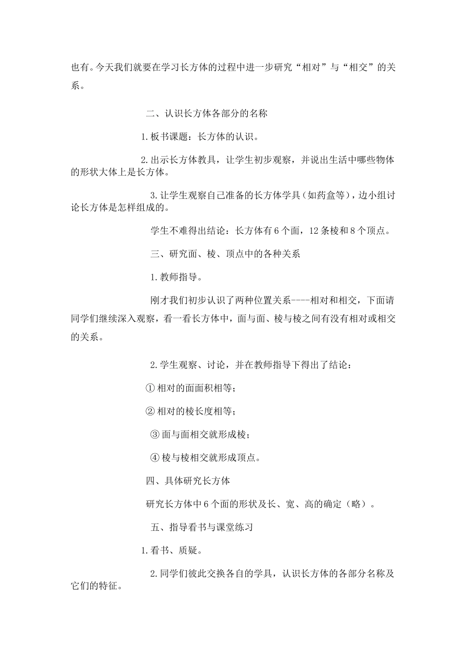 《长方体的认识》教学设计与评析_第2页