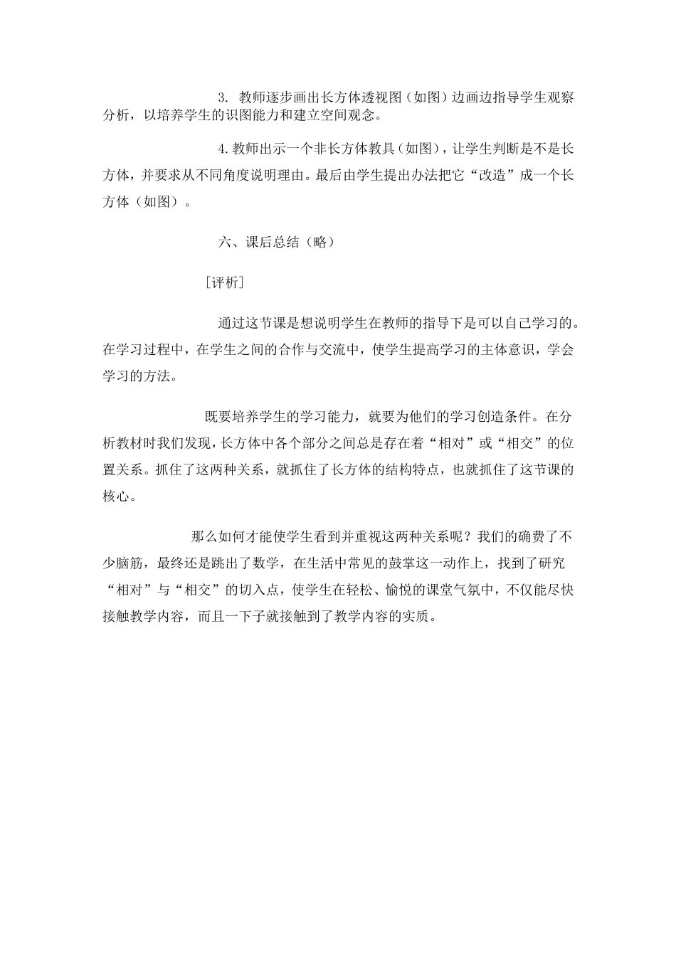 《长方体的认识》教学设计与评析_第3页