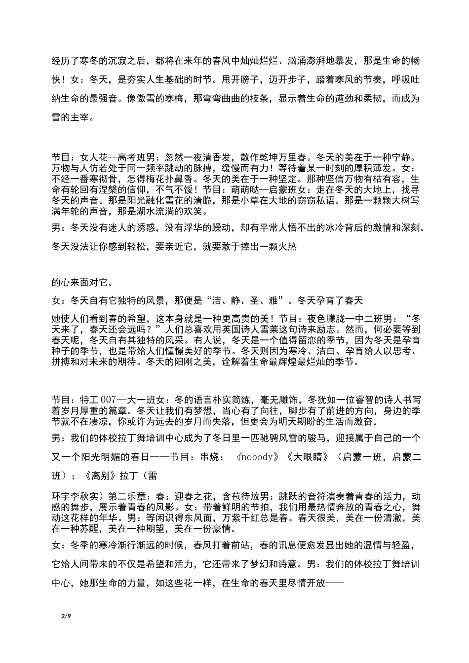 拉丁舞校演出现场串台词_第2页