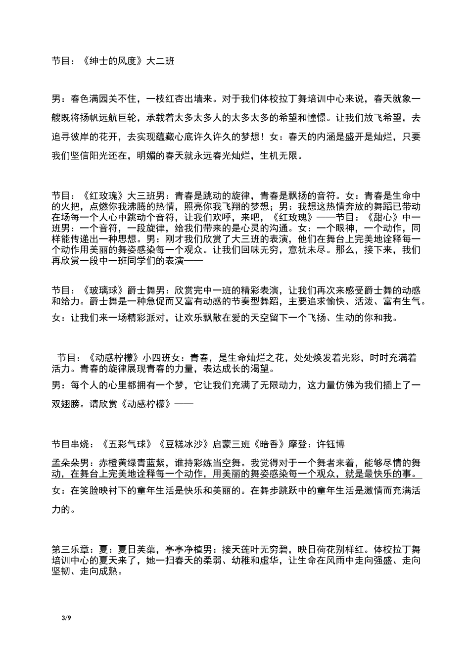 拉丁舞校演出现场串台词_第3页