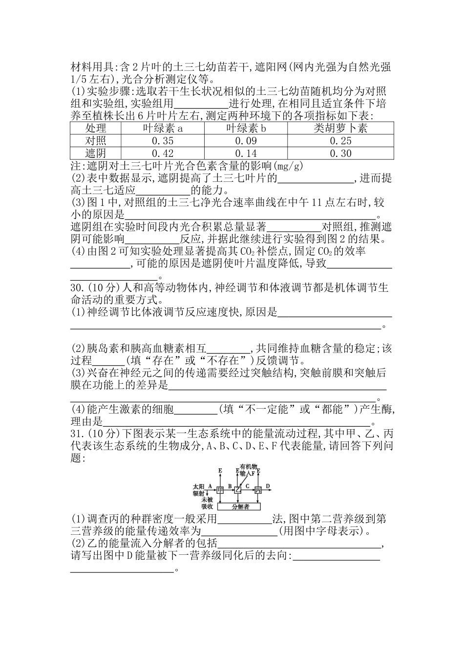 2020二轮生物仿真冲刺卷（三）_第3页