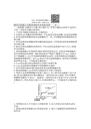2020二轮生物仿真冲刺卷（三）