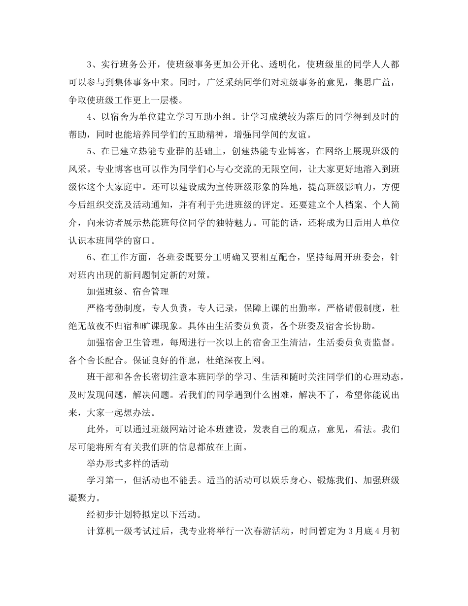 本学期班委会工作计划 _第2页