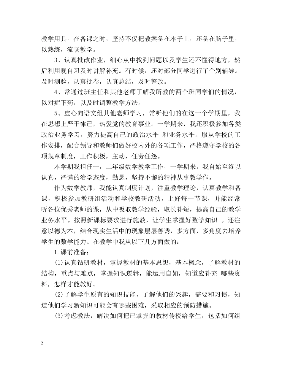 本学期数学教学工作自我总结 _第2页