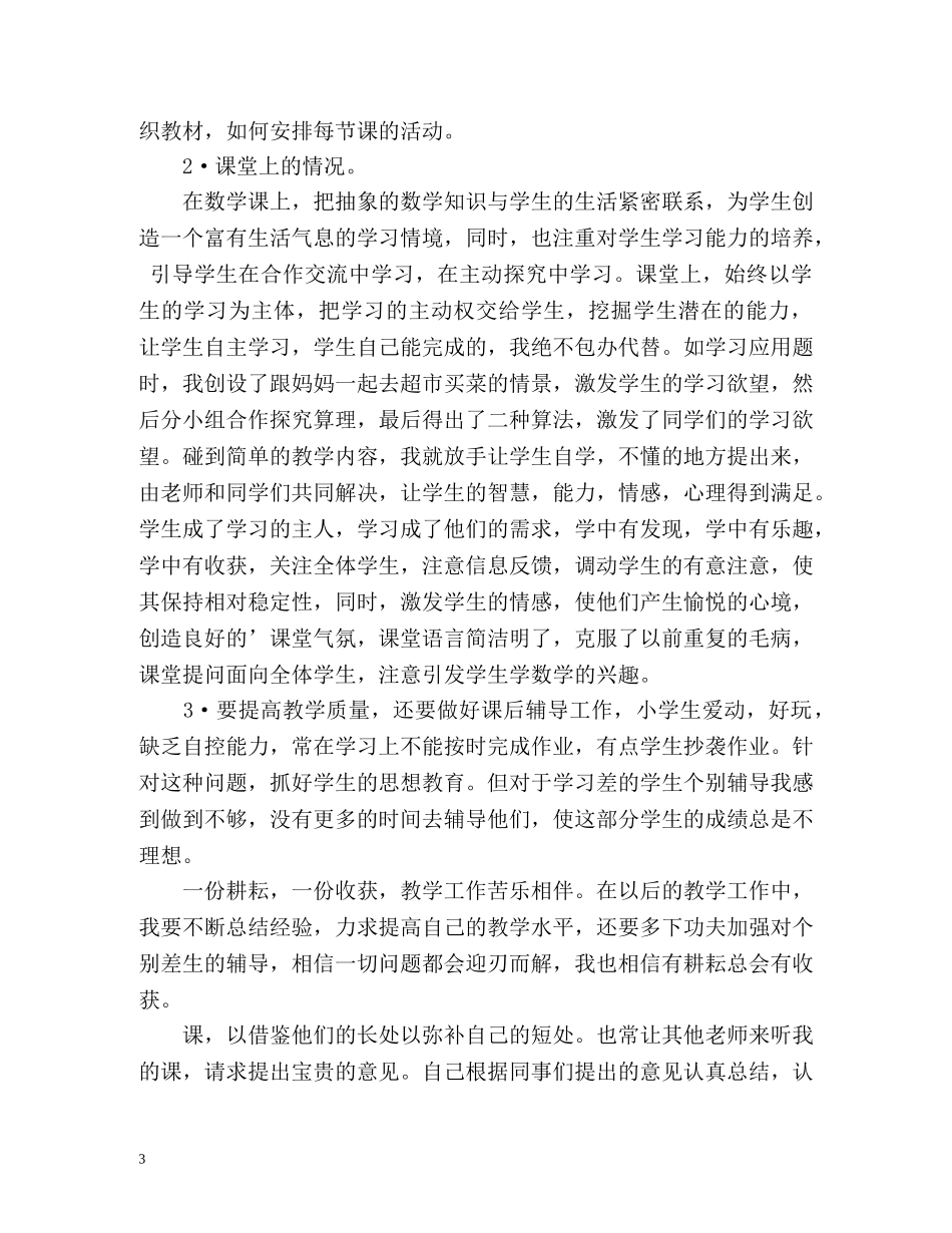 本学期数学教学工作自我总结 _第3页