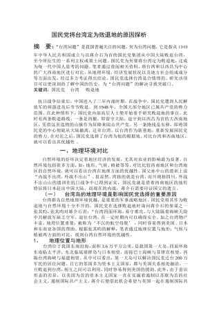 国民党将台湾定为败退地的原因探析论文