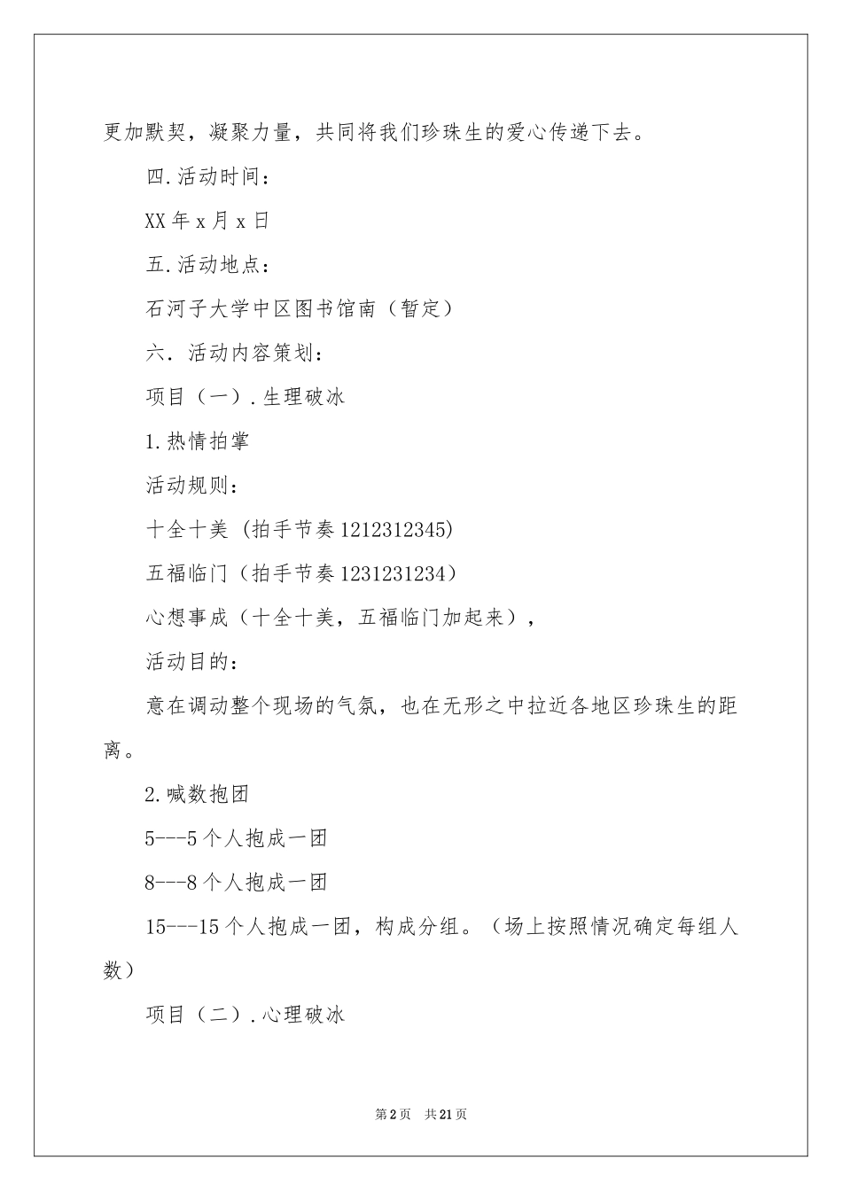 大学活动主持稿开场白_第2页