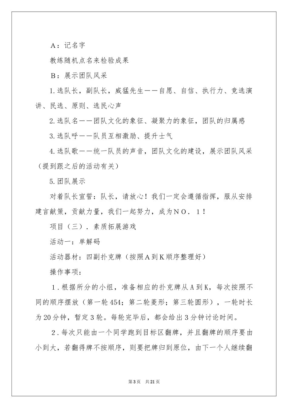 大学活动主持稿开场白_第3页