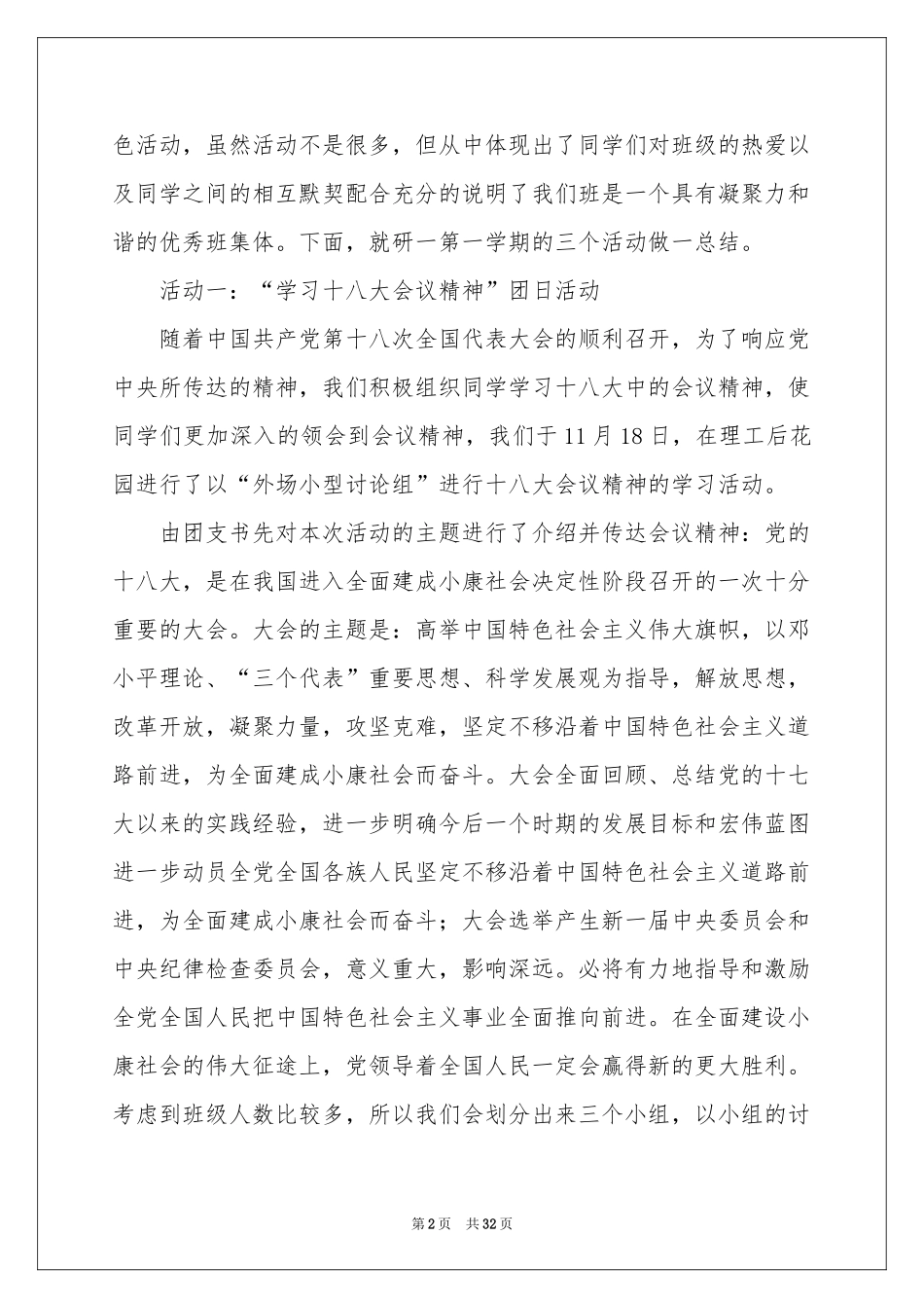 大学活动参考总结_第2页