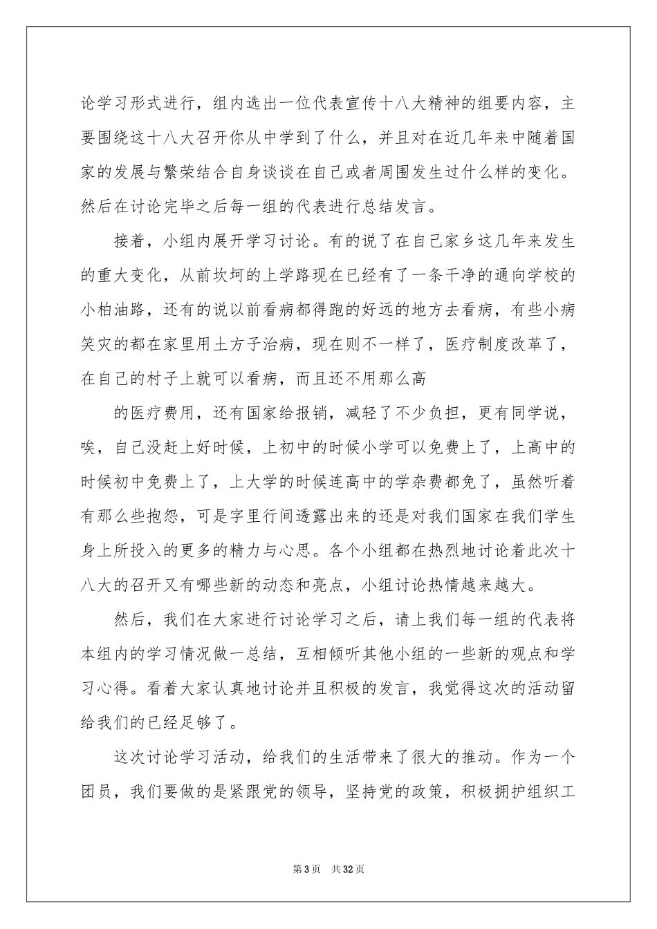 大学活动参考总结_第3页