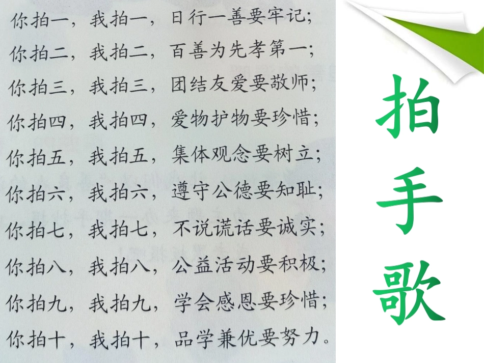 第11周日行一善_第2页