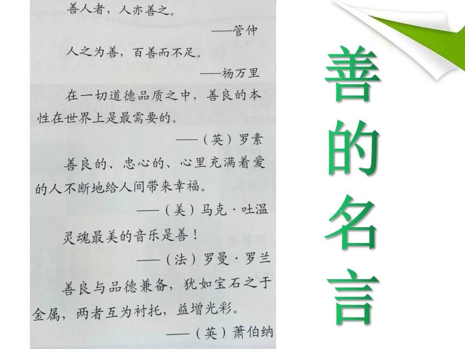 第11周日行一善_第3页