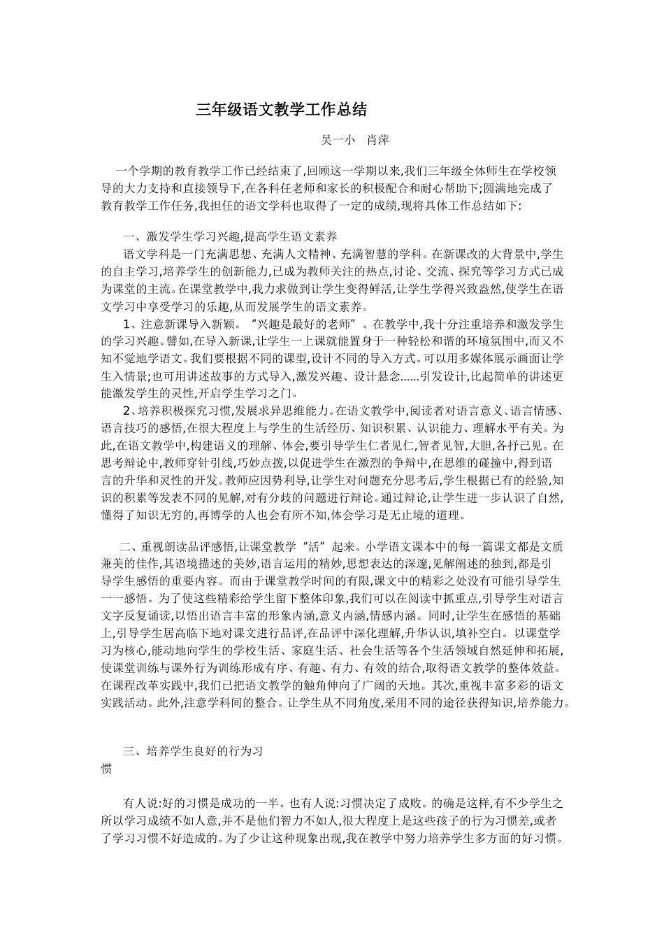三年级语文教学工作总结 (2)_第1页