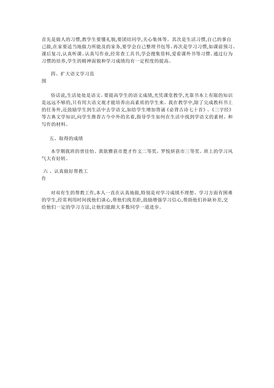 三年级语文教学工作总结 (2)_第2页