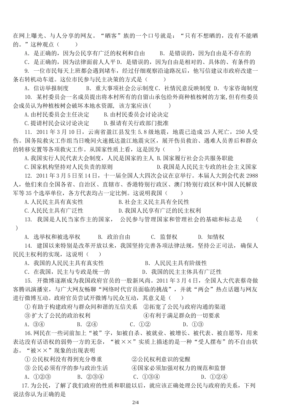 万州龙驹中学高2018级第一次政治月考_第2页