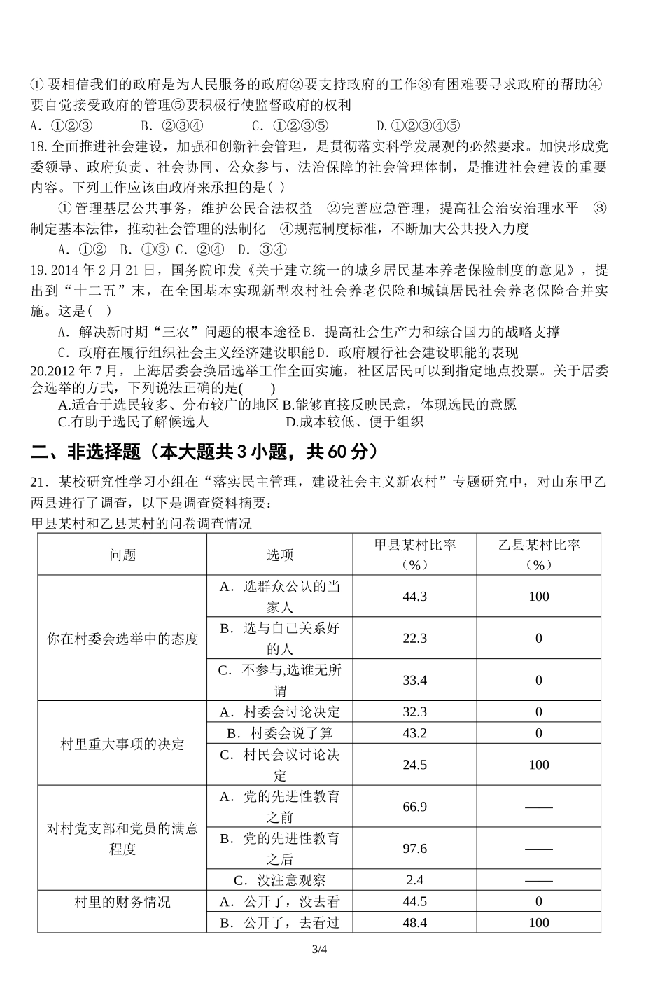 万州龙驹中学高2018级第一次政治月考_第3页