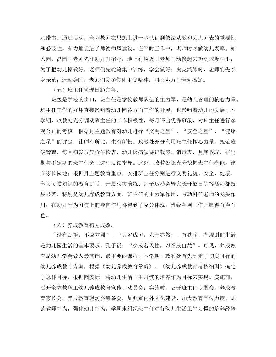 本学期政教工作个人总结三篇 _第2页