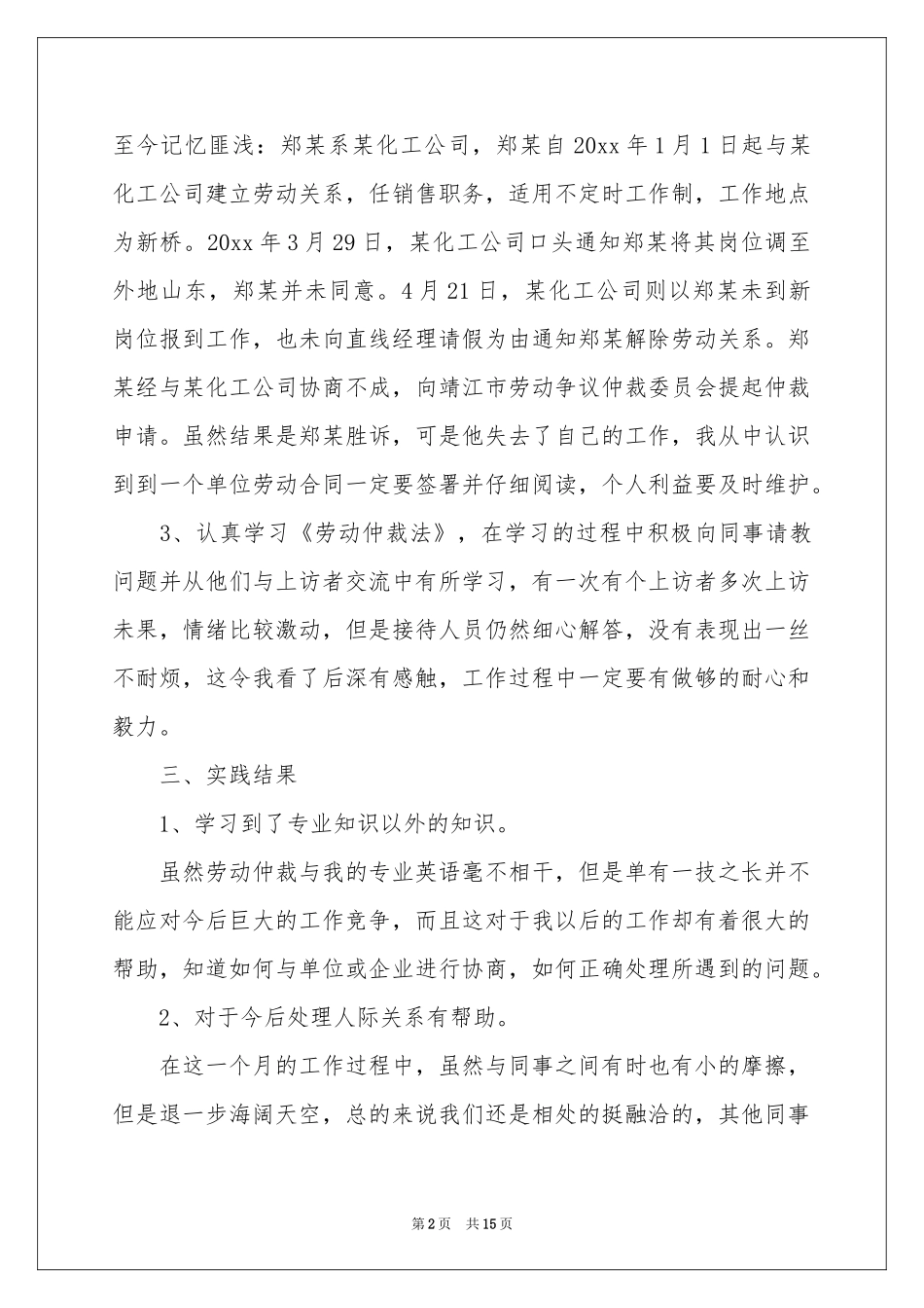 大学法院实践报告（通用5篇）_第2页