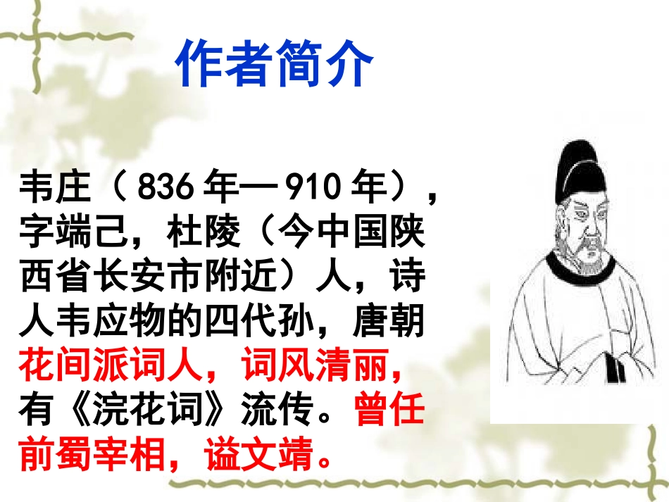 人教版《菩萨蛮》课件23张_第2页
