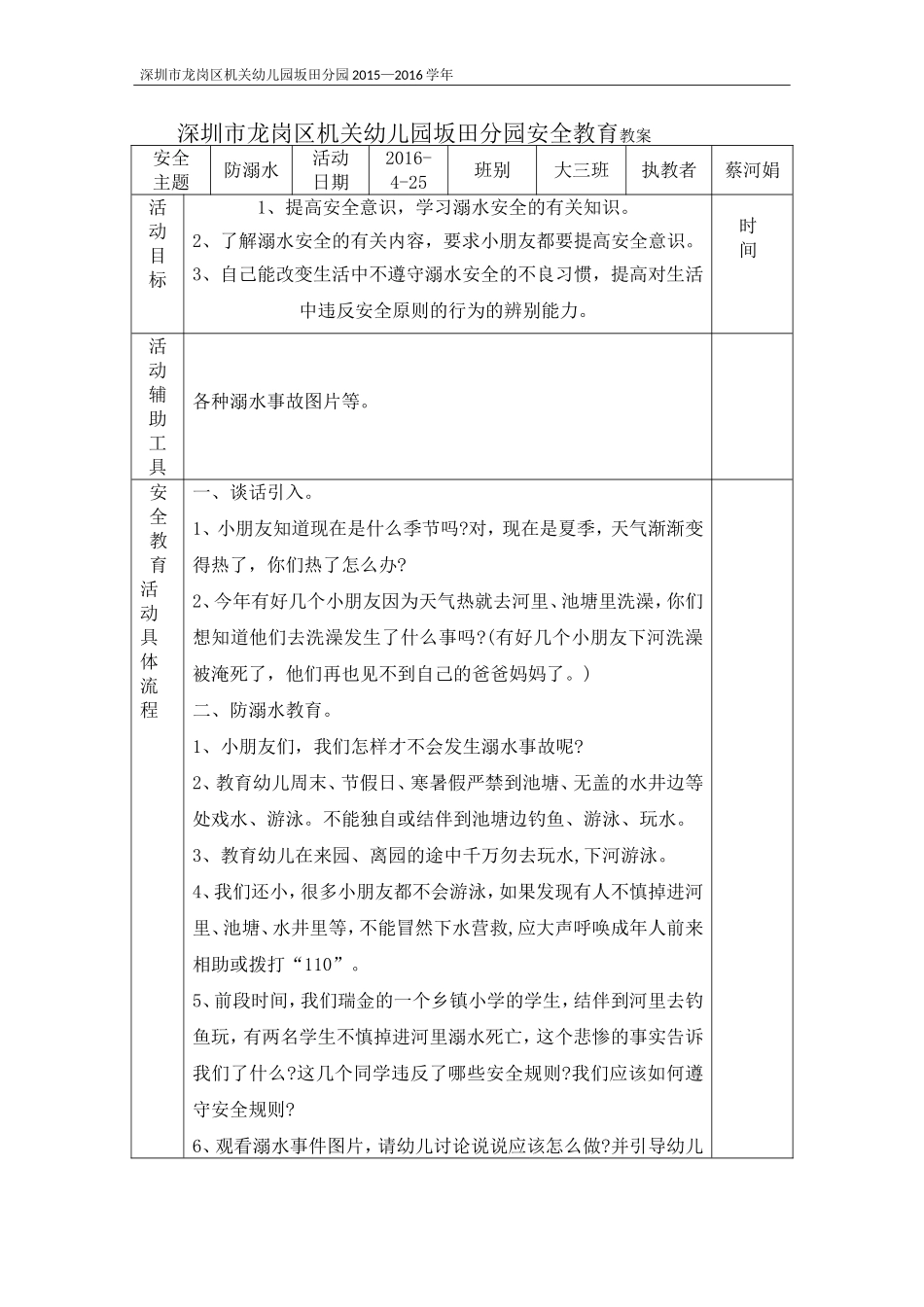 大三安全教案防溺水_第1页