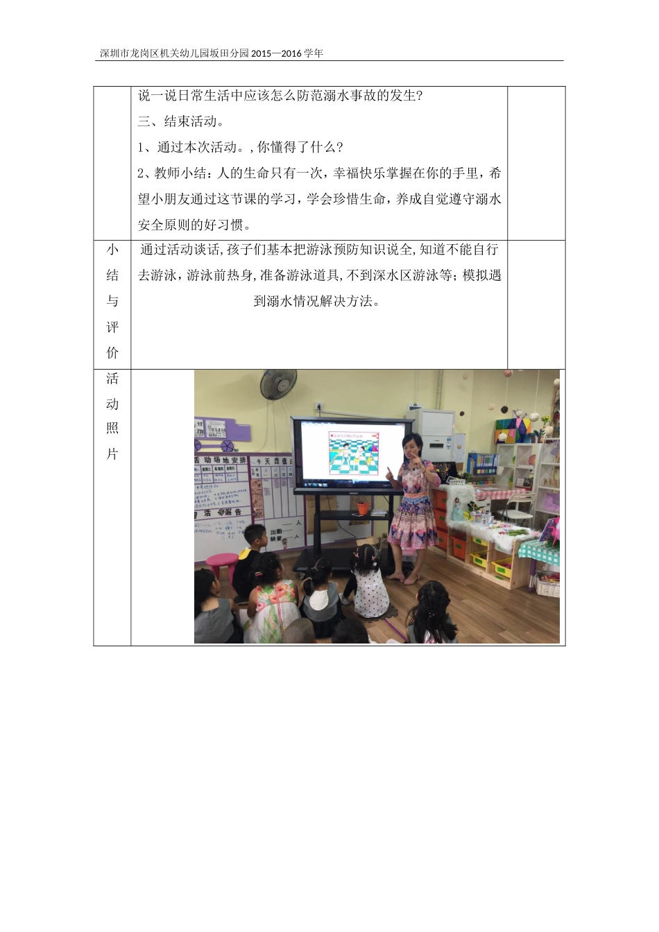 大三安全教案防溺水_第2页