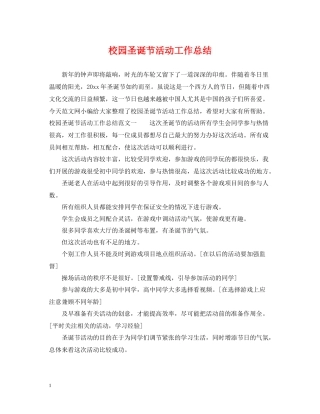 校园圣诞节活动工作总结