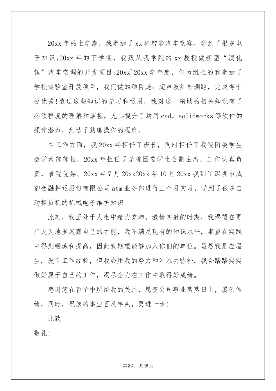 大学求职自荐信模板锦集十篇_第2页