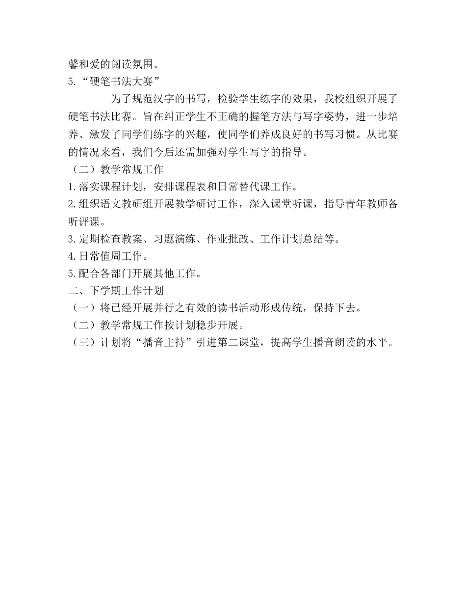 本学期小学学校特色工作总结 _第2页