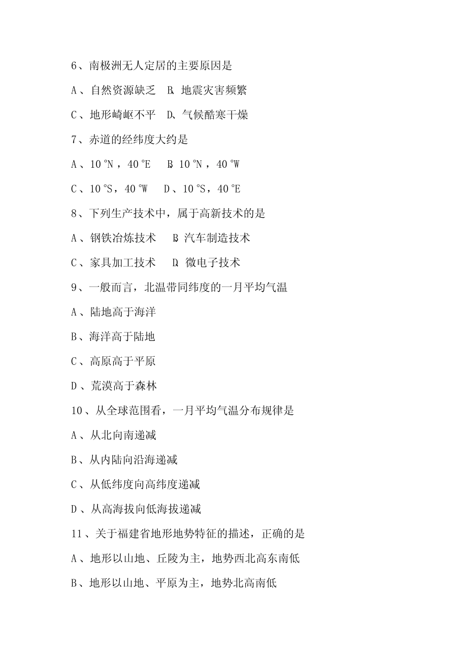 2022莱西市初二地理会考试卷 _第2页