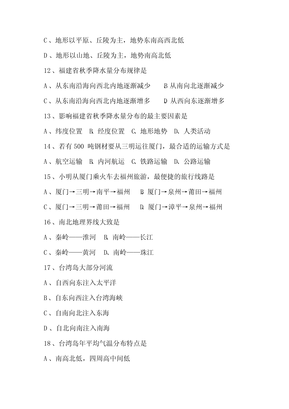 2022莱西市初二地理会考试卷 _第3页