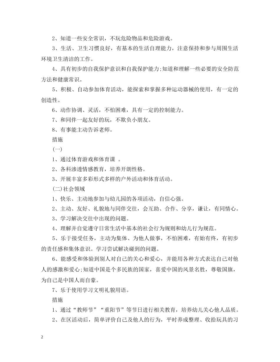 本学期保教工作计划幼儿园 _第2页