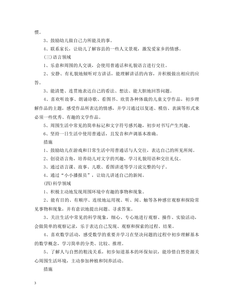 本学期保教工作计划幼儿园 _第3页
