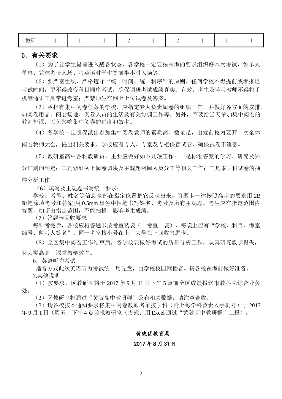 2018届武汉市高三起点考安排(2)_第3页