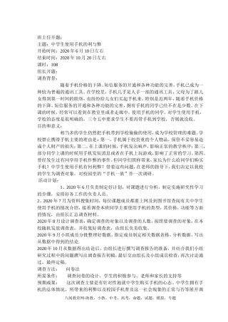 研究性学习：中学生使用手机的利与弊 (2)