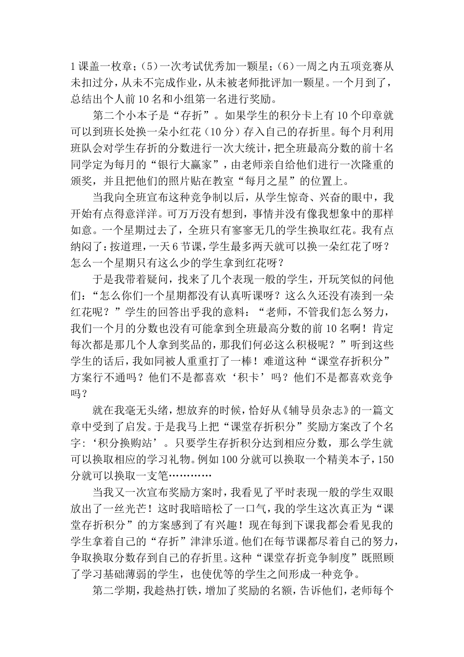 让赏识常驻心田_第3页