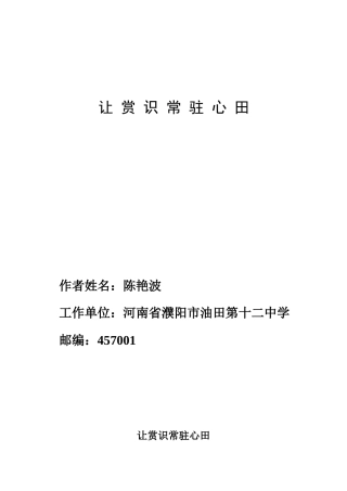 让赏识常驻心田