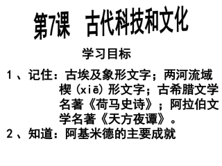 第7课古代科技和