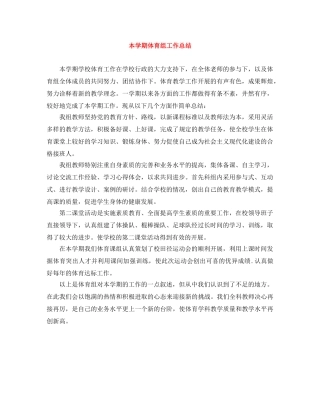 本学期体育组工作总结 