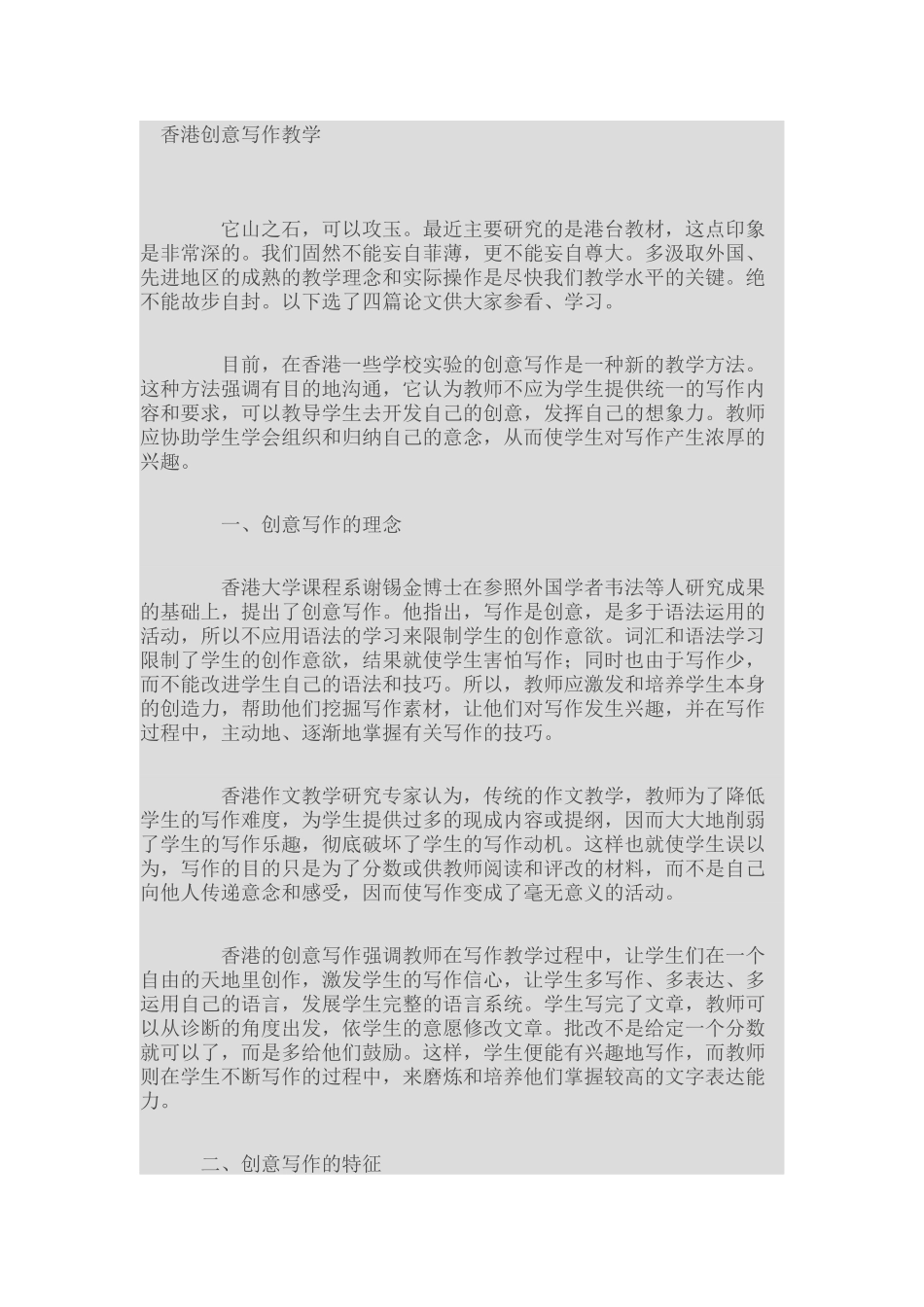 香港创意写作方法的启示_第1页