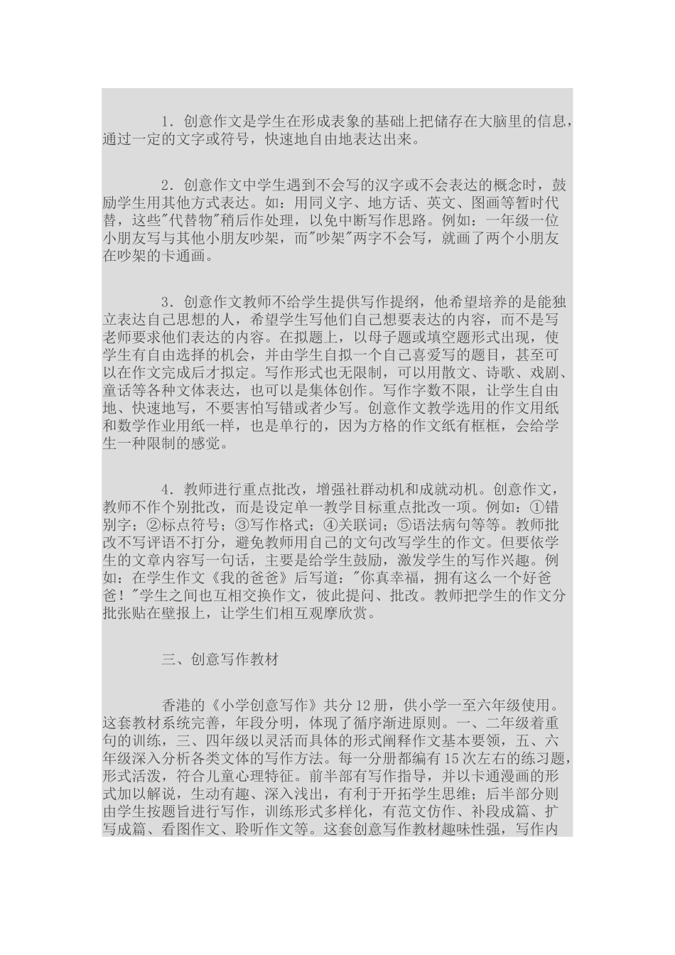 香港创意写作方法的启示_第2页