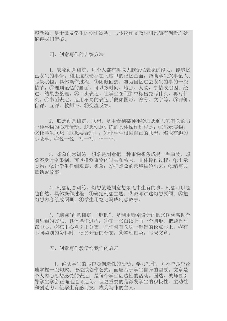 香港创意写作方法的启示_第3页