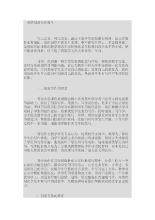 香港创意写作方法的启示